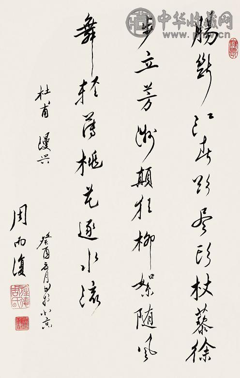 周而复 1993年作 书法 立轴 纸本