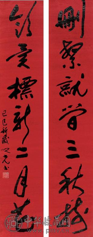 杨之光 对联 镜心