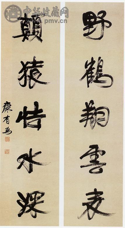 康有为 行书五言联