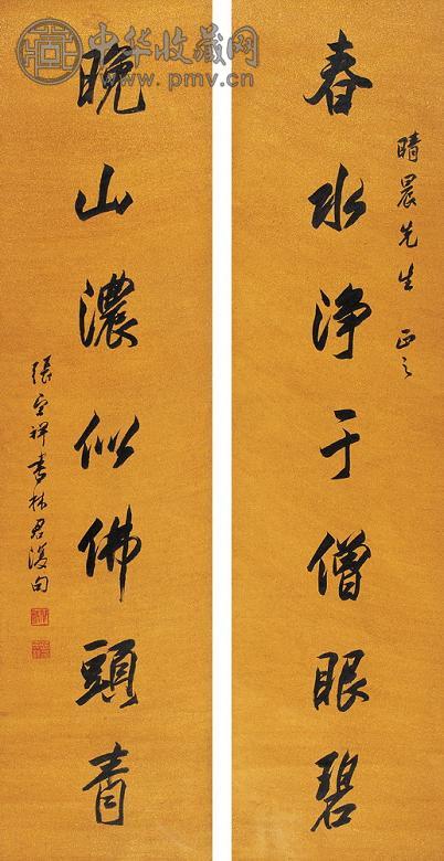 张宗祥 行书七言联 对联 洒金纸本