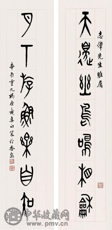 冯康侯 对联 立轴