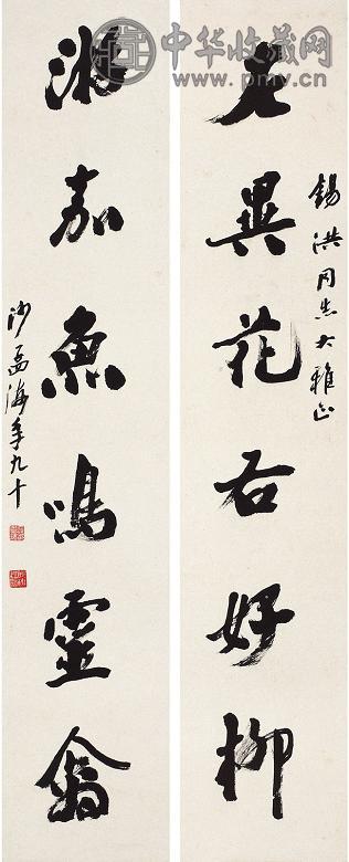 沙孟海 行书六言联