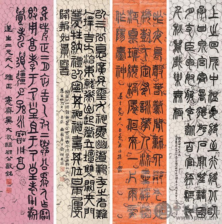 赵之谦 吴大澂 俞樾 等 甲子(1864年) 书法篆书四屏 立轴 笺本