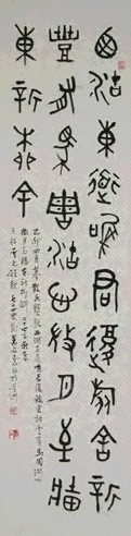 陶寿伯 书法 镜心