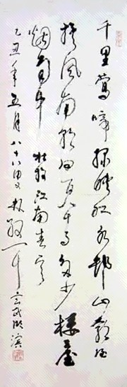 林散之 书法 立轴 水墨纸本