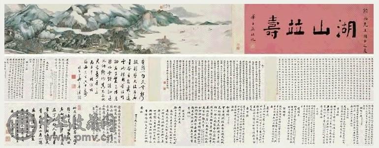 华艺三 1936年作 为杨翰西先生贺湖山并寿图 手卷 设色纸本