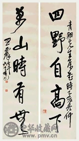 近现代 王震 行书 五言联