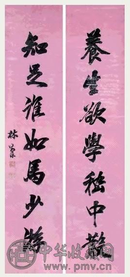 林则徐 书法 对联 水墨蜡笺