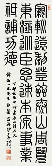 伊立勋 书法 立轴 纸本
