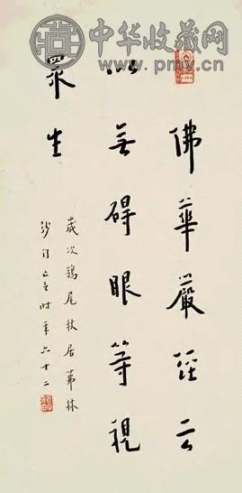 弘一 鹑尾(1941)年作 行书华严经句 镜心 纸本