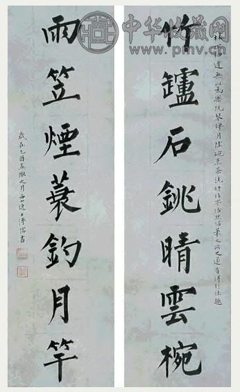 溥儒 1945年作 楷书七言 对联 水墨笺本