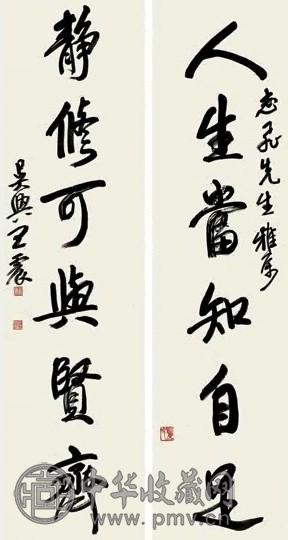 王震 行书六言 对联 纸本