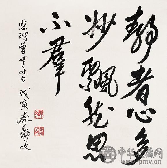 廖静文 1998年作 行书 镜心 水墨纸本