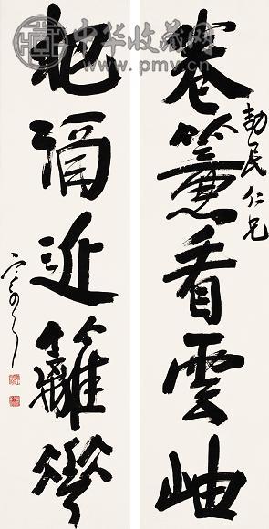 袁克文 行书五言 对联 纸本