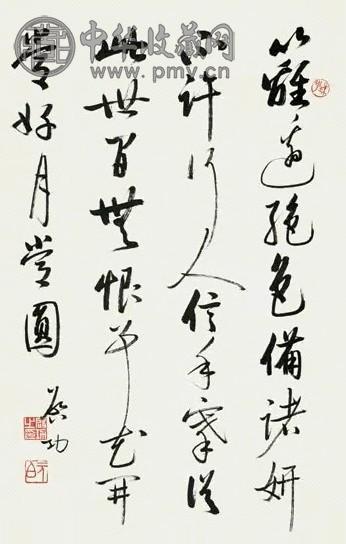 启功 行草绝句 立轴 水墨纸本