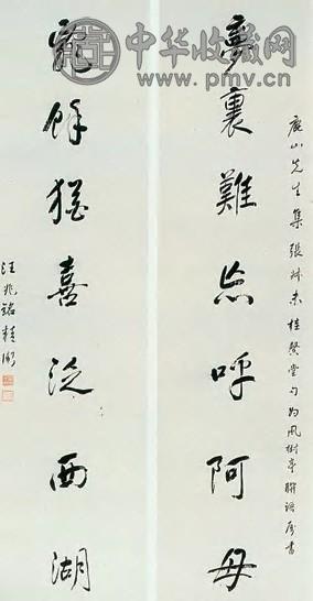 汪精卫 行书 七言联 纸本