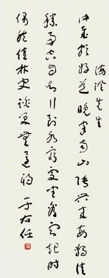 于右任 草书 立轴 水墨纸本 收藏资讯|艺术家|书画家|书画名人|书法家-中华收藏网