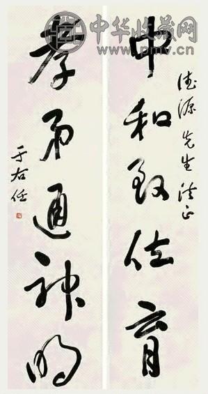 于右任 草书五言 对联 纸本