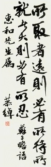 叶恭绰 书法 立轴 纸本