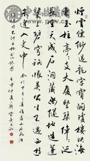 赵家熹 书法 镜心 水墨纸本