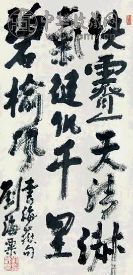 刘海粟 书法 立轴 水墨纸本