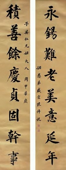 盛宣怀 近代 楷书 联