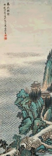 俞寄凡 1936年作 万派朝宗 立轴 设色纸本