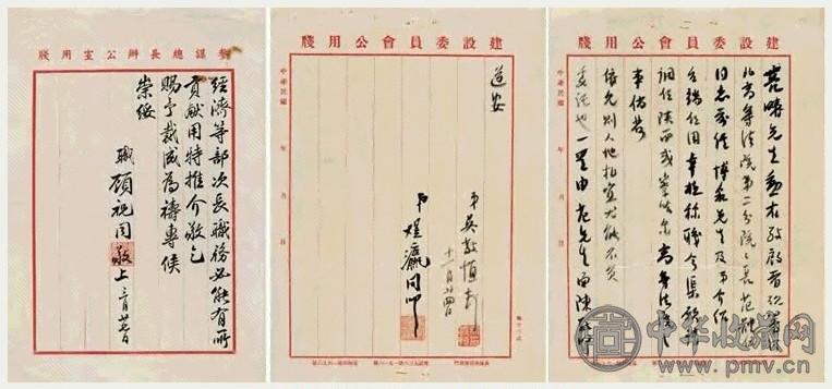 顾祝同 信札五通 镜心 水墨纸本