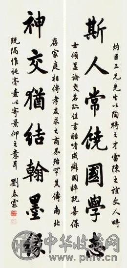 刘春霖书法对联纸本收藏资讯|艺术家|书画家|书画名人|书法家