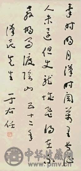 于右任 1963年作 草书唐诗 一首 立轴 水墨纸本