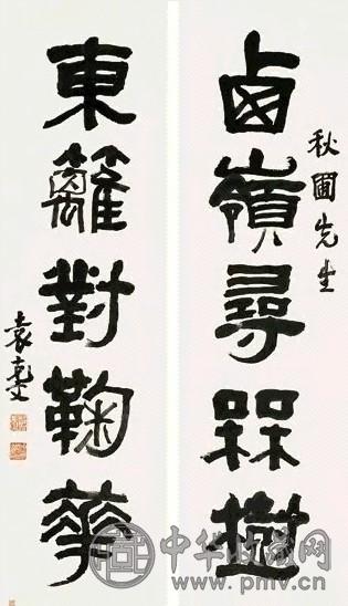 袁克文 隶书五言联 立轴 纸本