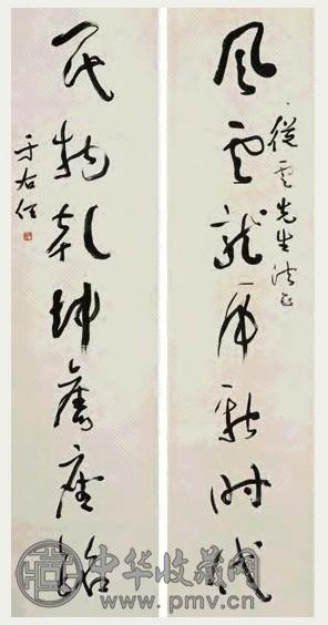 于右任 草书七言对联 立轴 水墨纸本