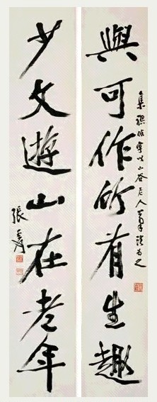 张大千 行书七言联 立轴 纸本