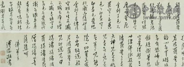 溥儒 现代 行书《般若波罗密多心经》 卷