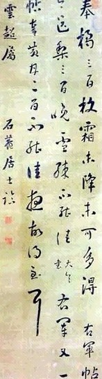 刘石厂 书法 立轴 水墨纸本