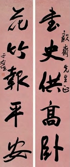 于右任 草书五言联 对联 水墨洒金笺