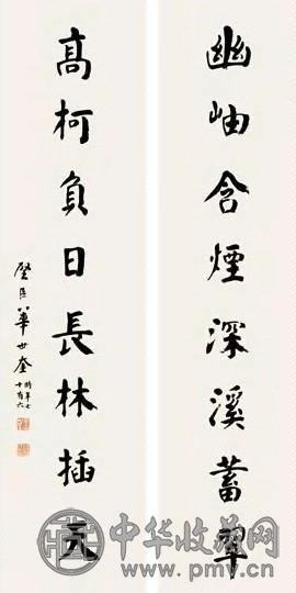 华世奎 行书八言联 对联 纸本