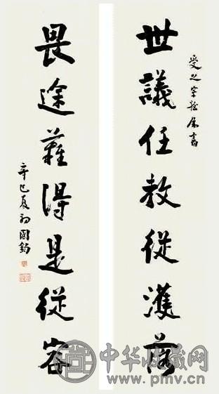 韩国钧 书法对联