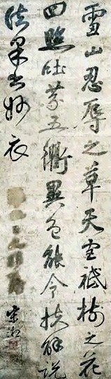 孙文 书法 镜心 水墨纸本