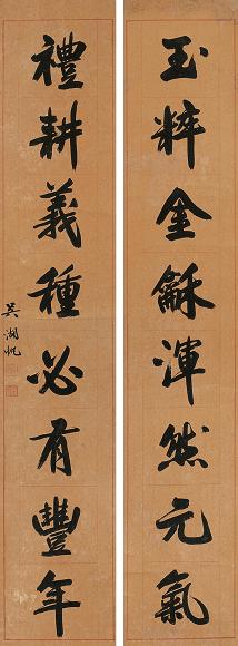 吴湖帆 书法 对联