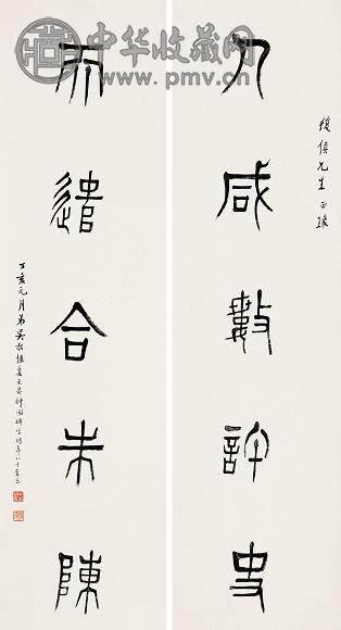 吴敬恒 书法对联 立轴 水墨纸本