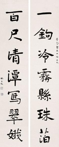 近代 林直勉墨迹