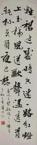 陈伯桐 书法 镜心