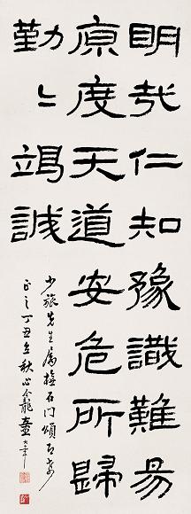 童大年 书法 镜心