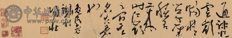 归庄 书法(局部) 手卷