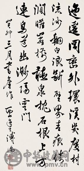 溥儒 1963年作 迤逦冈峦 立轴 纸本