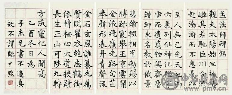 近现代 沈尹默 临孟法师碑铭 册页(23开选4)