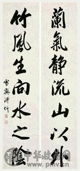 近现代 溥伒 行书 七言联
