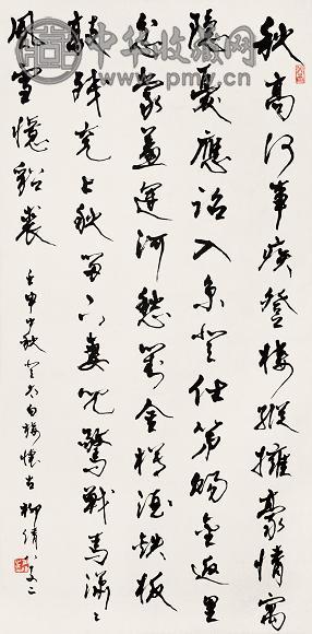 柳倩 1992年作 行书 立轴 水墨纸本