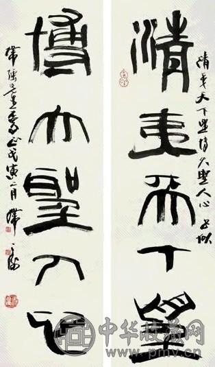 韩天衡 1998年作 篆书五言对联 立轴 水墨纸本